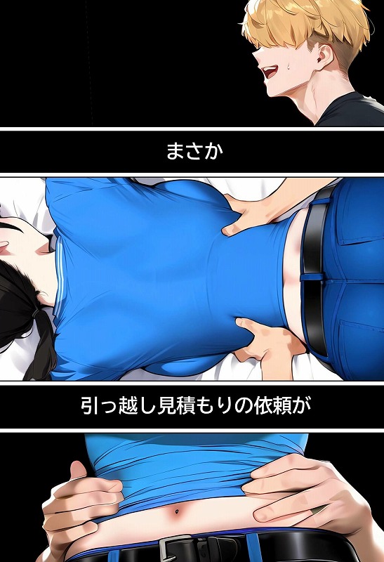 【実話】引っ越し見積もり中、新人ちゃん（22）のバキバキスマホにマチアプ通知！  無料画像2