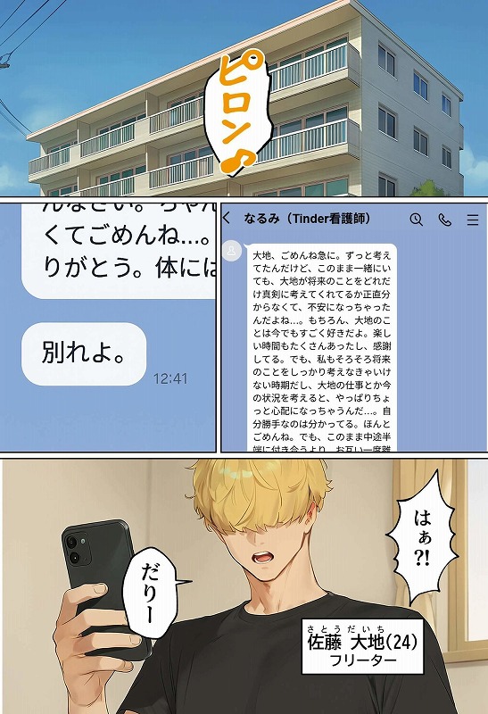 【実話】引っ越し見積もり中、新人ちゃん（22）のバキバキスマホにマチアプ通知！  無料画像3