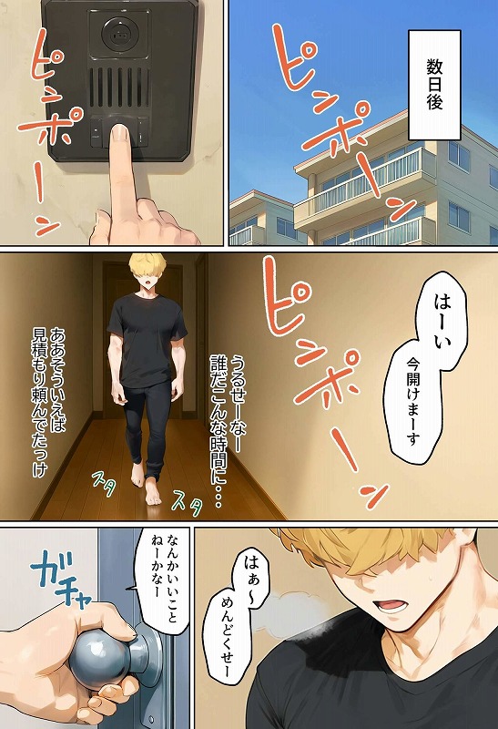 【実話】引っ越し見積もり中、新人ちゃん（22）のバキバキスマホにマチアプ通知！  無料画像4