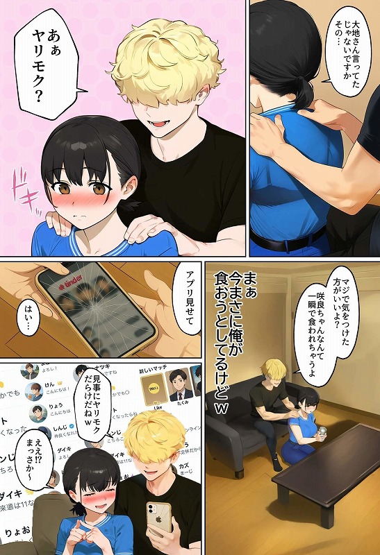 【実話】引っ越し見積もり中、新人ちゃん（22）のバキバキスマホにマチアプ通知！  無料画像7